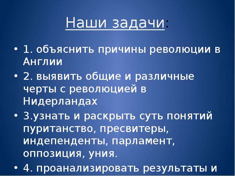 Причины революции в англии. Задачи революции в Англии. Цели и задачи английской революции. Задачи буржуазной революции в Англии. Цели английской революции.