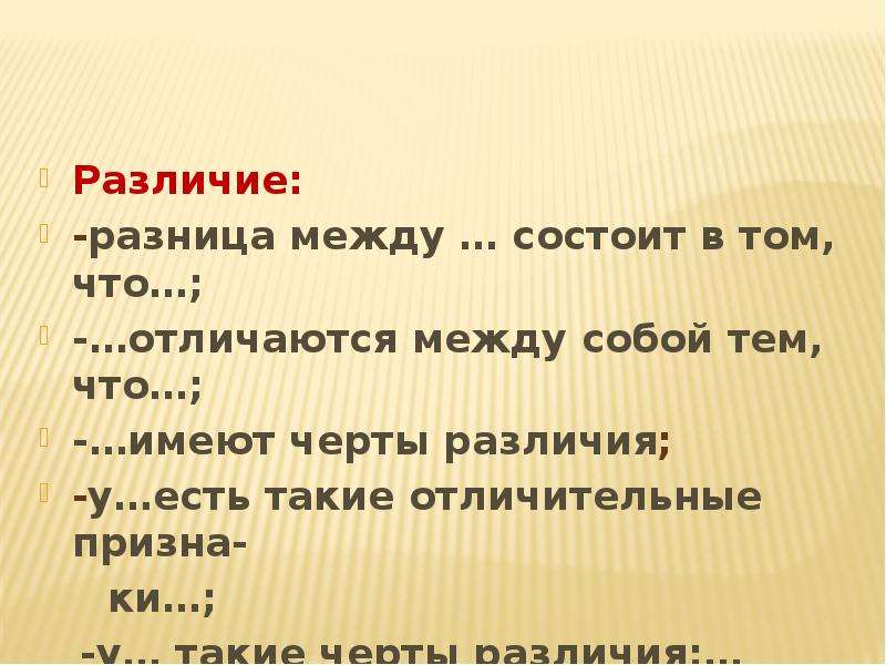 Не состоящих между собой. Чем различаются между собой. Отличаются или различаются как правильно. Различаться и отличаться разница. Разница или разнится.