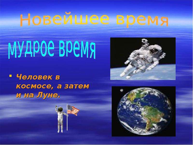 Новейшее время история продолжается сегодня 4 класс презентация школа россии по окружающему миру