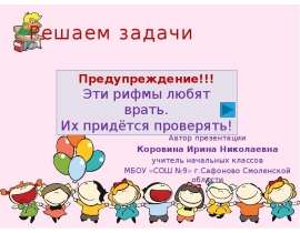 Решаем задачи (1 класс)
