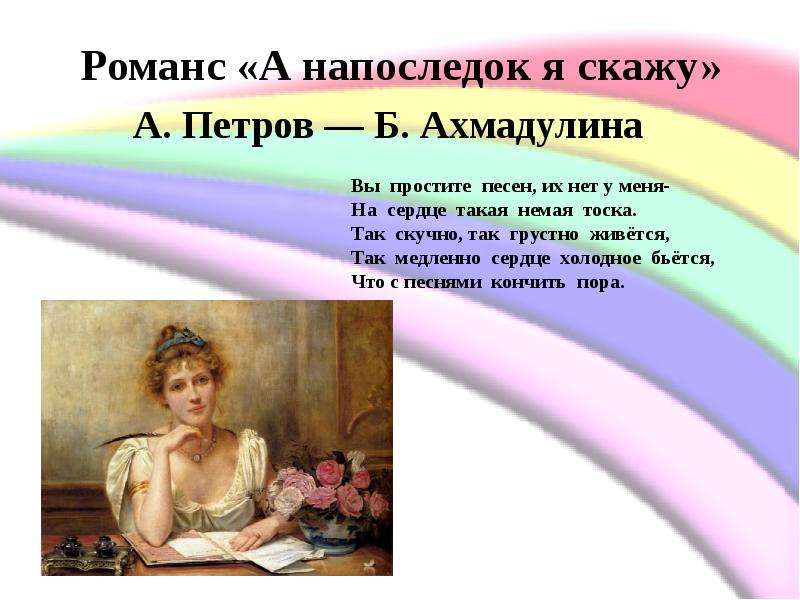 А напоследок я скажу. Романс текст. Романс калитка. Романсы русские тексты. Примеры романсов.