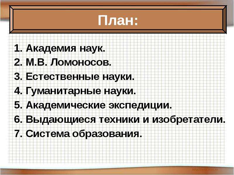 Светоч мировой науки план текста и тезисы конспекта