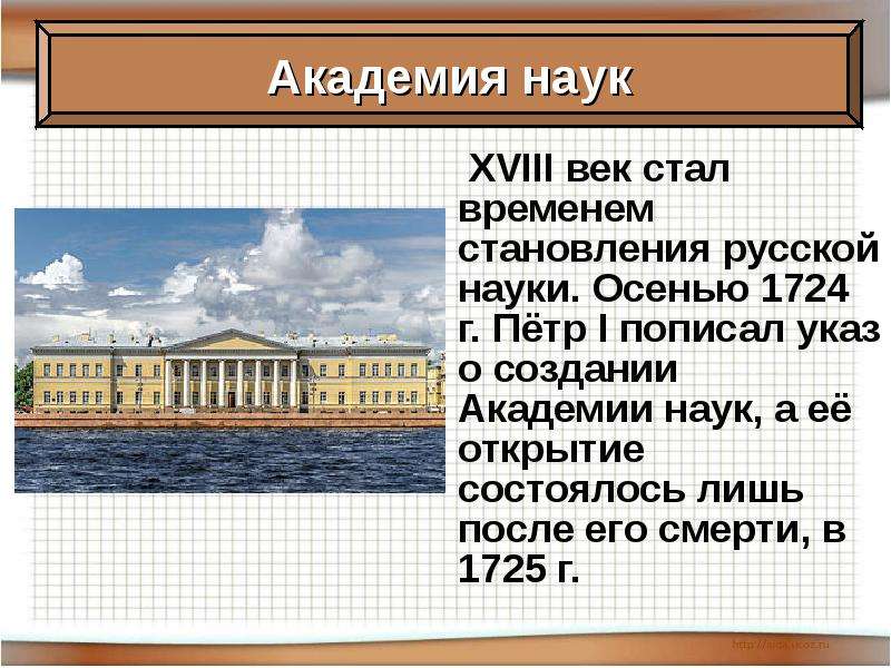 История науки в 18 веке. Наука и образование 18 века. Петр 1 и наука в России. Презентация на тему наука и образование. Образование и наука в 18 веке.