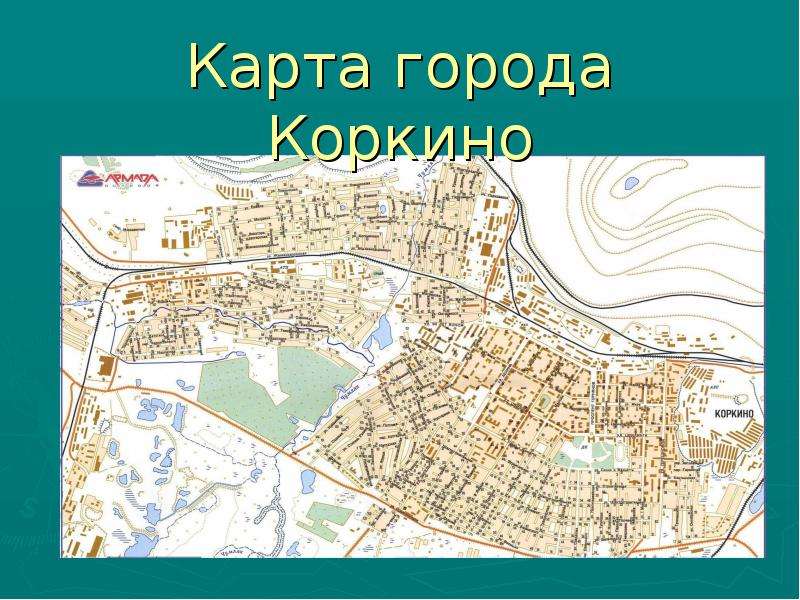 Карта города коркино челябинской области