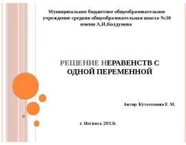 Решение неравенств с одной переменной (11 класс)