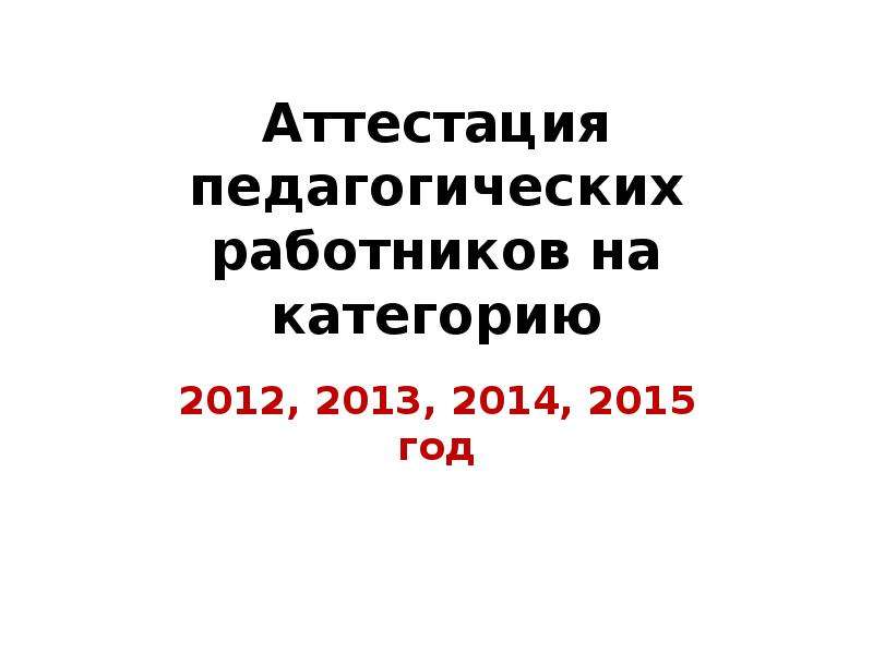 Презентация аттестация 1 категория. 115 ФЗ. Закон об иностранных гражданах. 115 ФЗ иностранные граждане.