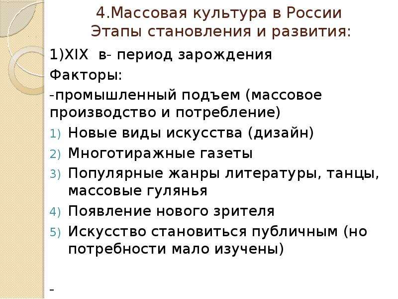 Основные направления в искусстве и массовая культура презентация 11 класс