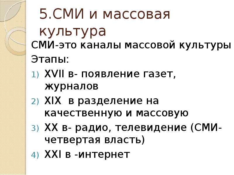 Презентация основные направления в искусстве и массовая культура 10 класс