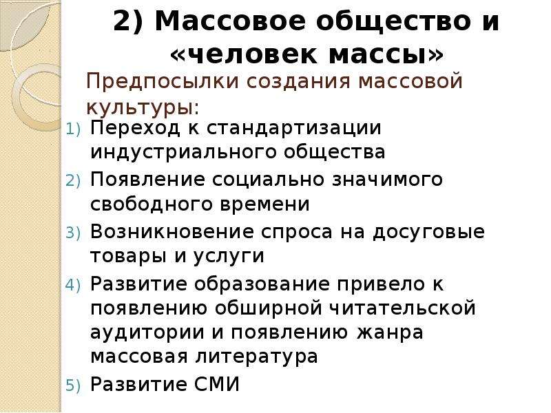 Презентация основные направления в искусстве и массовая культура 10 класс