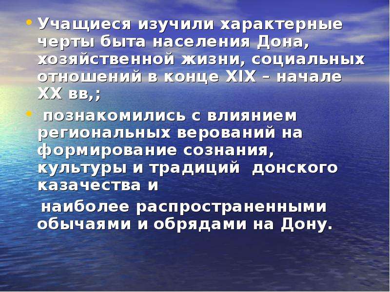 Характерные черты быта. Черты характера Донского казачества в тихом Доне. Донская культура презентация. Тихий Дон презентация анализ. Выписать отличительные черты быта Казаков..