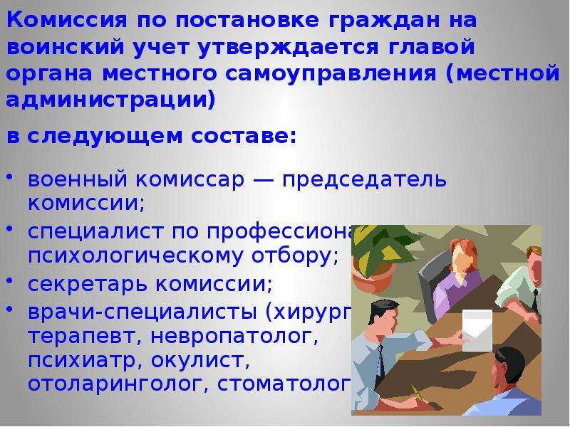 Мсу 1 сотрудники