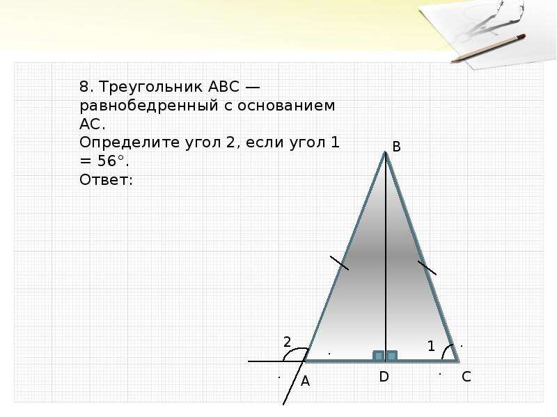 На рисунке треугольник abc равнобедренный с основанием