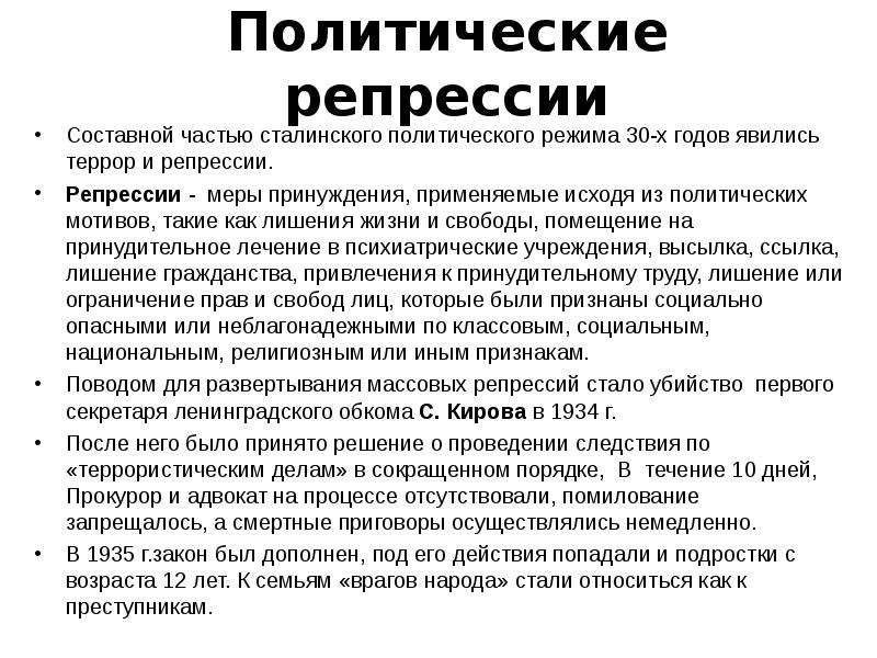 Презентация репрессии 30 х годов в ссср