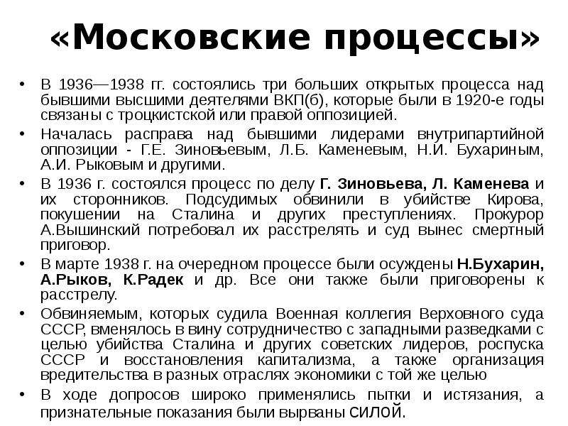 Московские процессы. Московские процессы 1936-1938. Московские процессы 1936-1938 таблица. Московский процесс 1936.