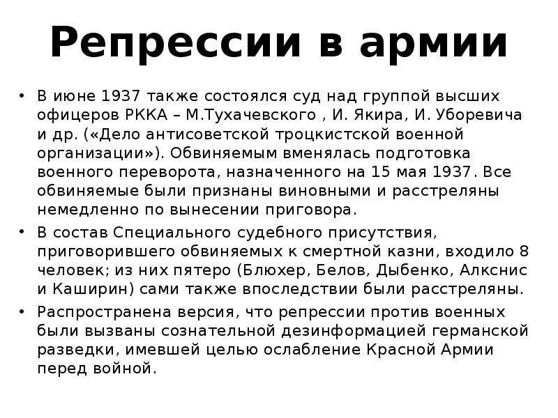 Репрессии против. Репрессии командного состава красной армии. Репрессии против военных в 1937-1938. Репрессии в армии. Репрессии против военных.