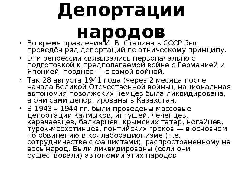 Депортация народов ссср в казахстан презентация