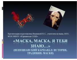 Венецианский карнавал: история, традиции, маски