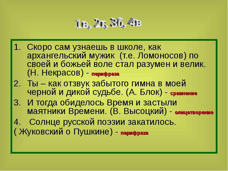 Воля стали. Архангельский мужик перифраз. Ломоносов перифраз. Перифраза к слову железнодорожники. Слова в категории школа.