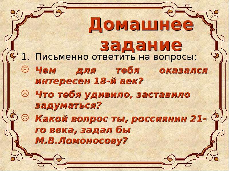 На какие вопросы отвечает литературе. Письменно ответить на вопросы. Ответить письменно на ВОПО. Письменный ответ на вопрос. Письменно ответьте на вопросы.