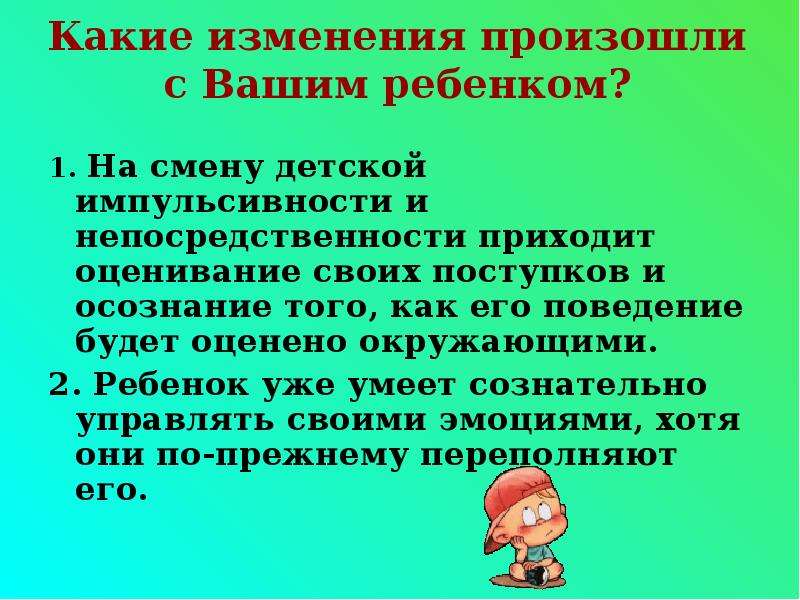 Какие изменения прошли. Какие изменения с детьми происходят. Какие изменения произошли. Какие 