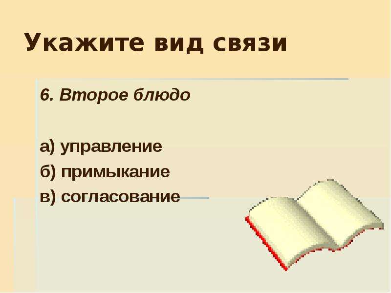 Укажите виды. Примыкание в русском языке. Укажите вид. Пешая прогулка примыкание. Примыкание отвечает на вопросы.