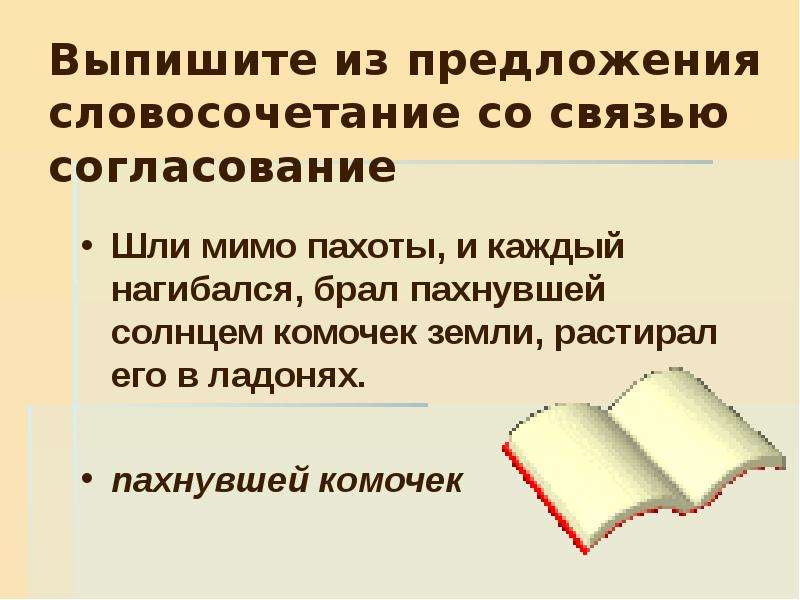 Большое предложение. Выпишите из предложения словосочетания. Выписать словосочетания из предложения. Выписать из предложения согласование. Большие предложения.