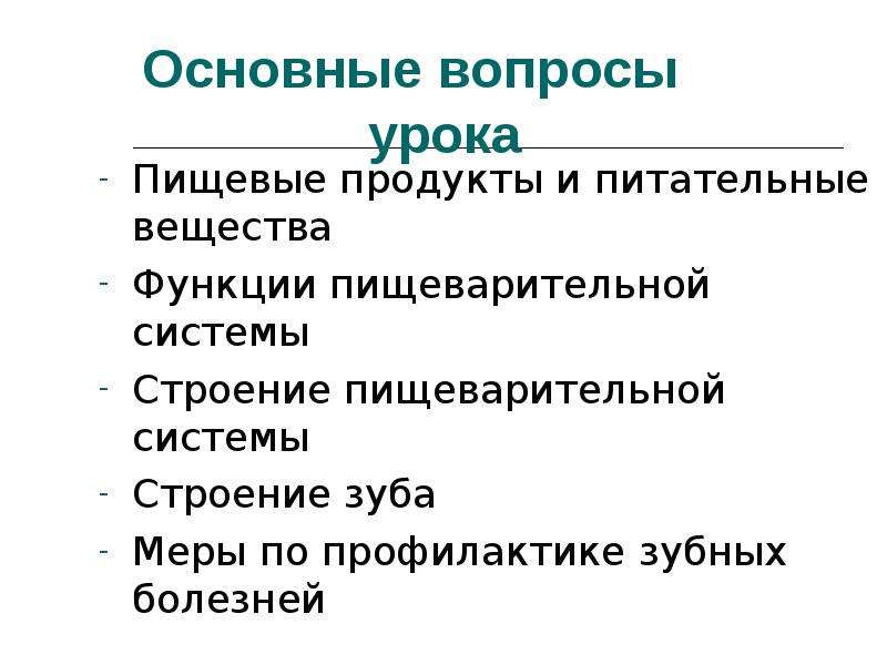 Органы пищеварения 7 класс презентация