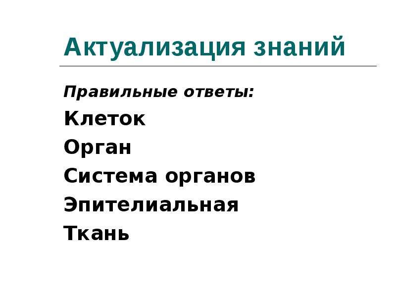 Органы пищеварения 7 класс презентация