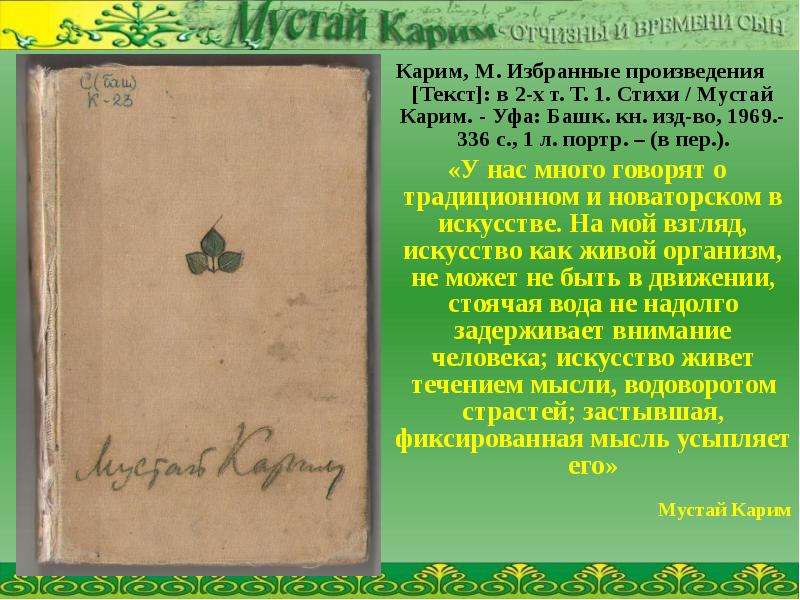 Текст произведения. Стихотворение Мустай Карим горы. Отряд тронулся Мустай Карим. Мустай Карим стихи. Стихотворения м Карима.