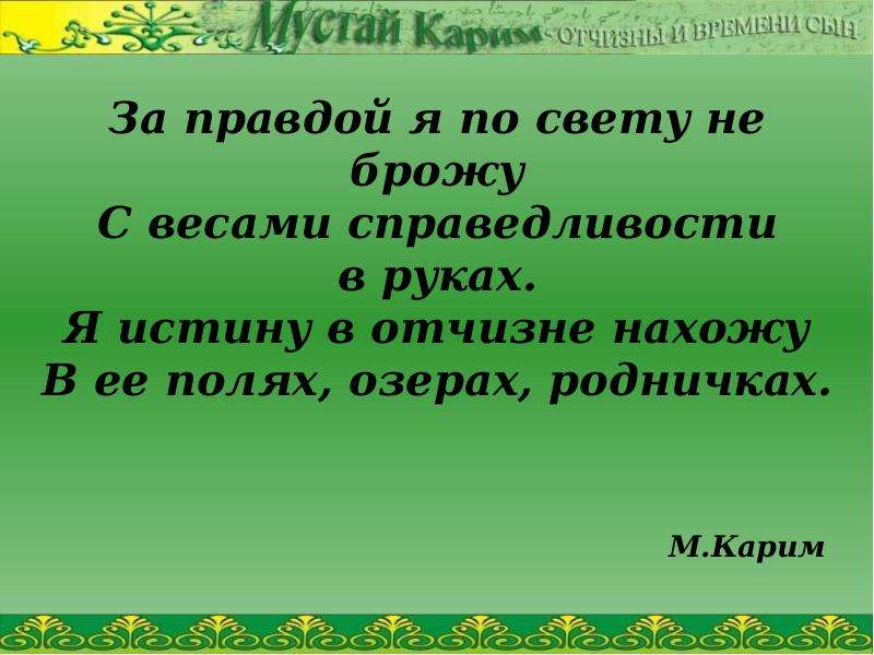 Мустай стихи. Цитаты башкирских писателей о родном языке. Высказывания о Башкортостане.