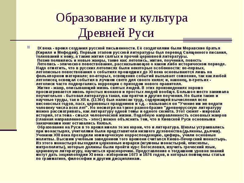 Какое значение имеет деятельность. Культура древней Руси (IX – XIII века). Культура русского народа в 9-14 веках письменность. Название болезней на древнерусском. Время возникновения культуры.