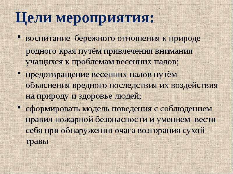 Воспитательное мероприятие. Памятка о бережном отношении к природе. Правила бережного отношения к природе. Памятка бережного отношения к природе. 10 Правил бережное отношение к природе.