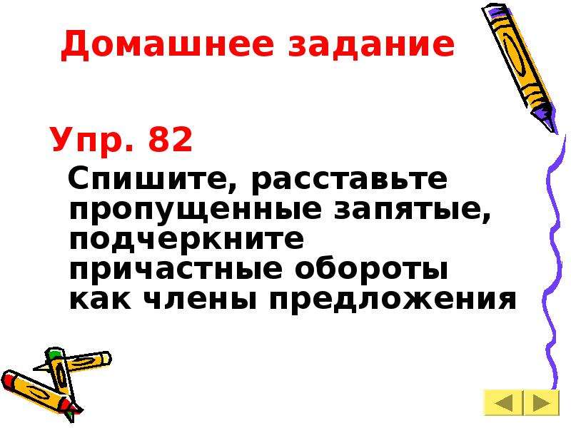 Сочинение описание внешности с причастными оборотами. Подчеркните причастные обороты как члены предложения. Описание внешности человека с причастными оборотами. Описание внешности человека с причастным оборотом. 5 Причастных оборотов на тему описание внешности человека.