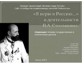 Я верю в Россию