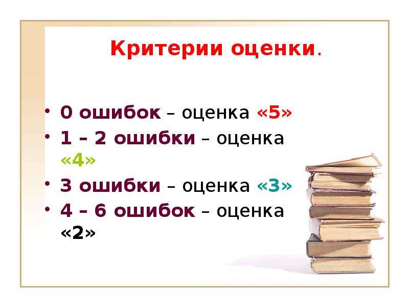 1 ошибка какая. 4 Ошибки оценка. 2 Ошибки оценка. Одна ошибка оценка. 5 Ошибок оценка.