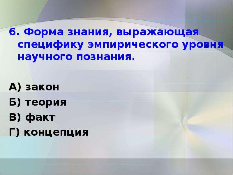 Выразить знание. Области человеческих знаний. Первые знания. Формы. Знания выраженное в доступной форме. Ядерные элементы религиозного знания.