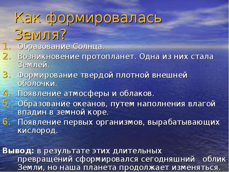 Возникновение и развитие нашей планеты рисунок 5 класс