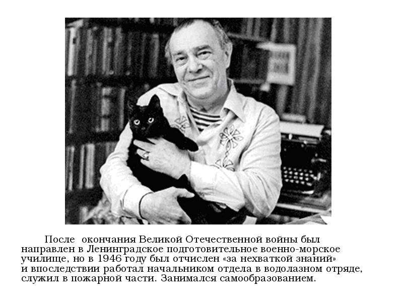 После писатель. Валентин Пикуль биография. Пикуль презентация. Биография Пикуля Валентина. Пикуль биография.