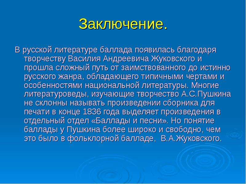 Презентация баллада 6 класс презентация