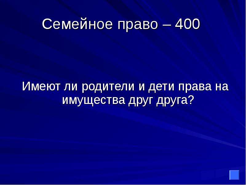 Имеет 400