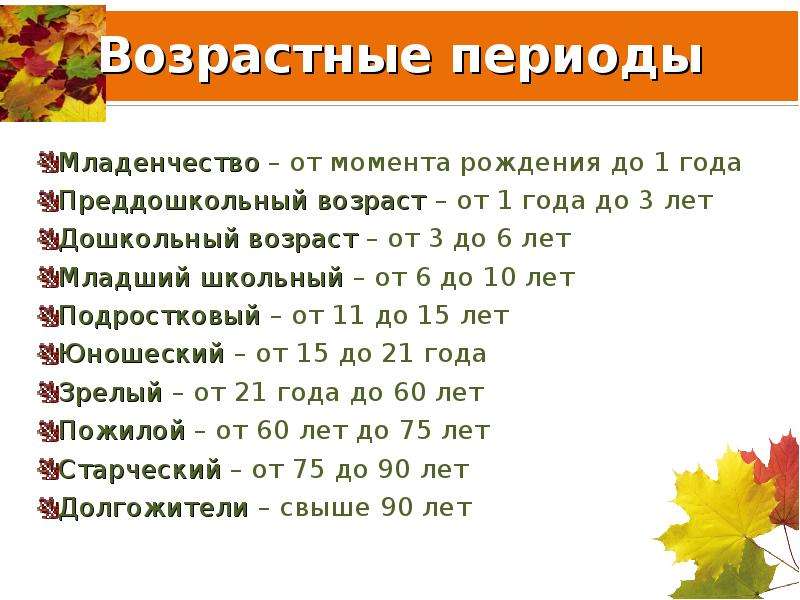 Возрастные периоды человека. Возрастные периоды. Основные возрастные периоды. Возрастные периоды жизни человека. Возрастная периодизация жизни человека.