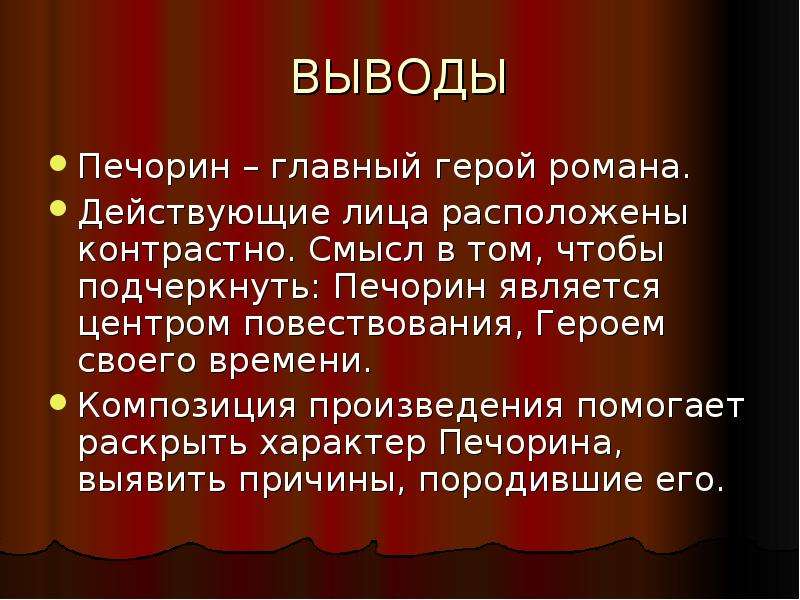 Сочинение образ печорина в романе герой нашего времени 9 класс по плану