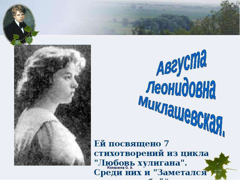 Адресаты есенина. Цикл любовь хулигана Есенин. Цикл любовь хулигана. Цикл стихов любовь хулигана. Цикл стихов “любовь хулигана” сообщение.