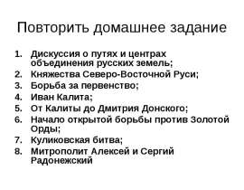 Образование единого государства - России. Иван III
