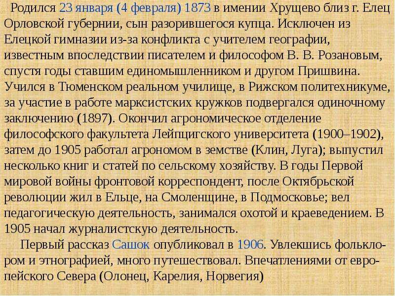 Пришвин биография 3 класс кратко. Пришвин м м биография для детей. Автобиография о Пришвине. Пришвин биография 6 класс. Пришвин краткая биография.