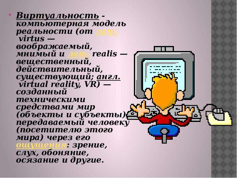 Неологизмы словарь. Неологизмы на тему компьютер. Неологизмы на тему компьютеров интернетов. Неологизм связанный с компьютером. Монитор неологизм.