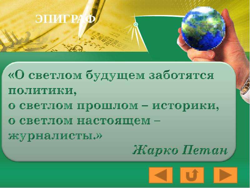 Профессия журналист презентация для детей