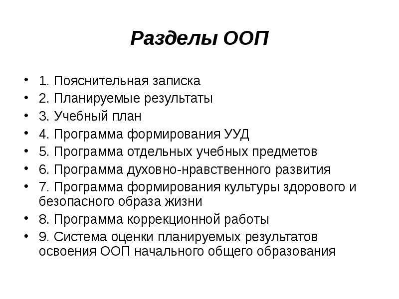 Разделы ооп. Этапы проектирования ООП И их основное содержание.