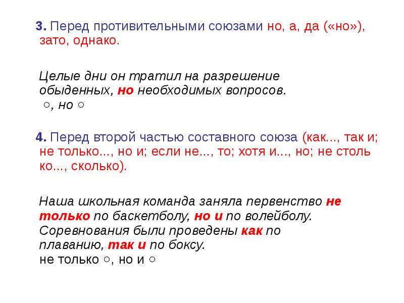 Однако в целом. Перед противительными союзами. Запятая перед противительными союзами. Перед союзом но. Однако противительный Союз.