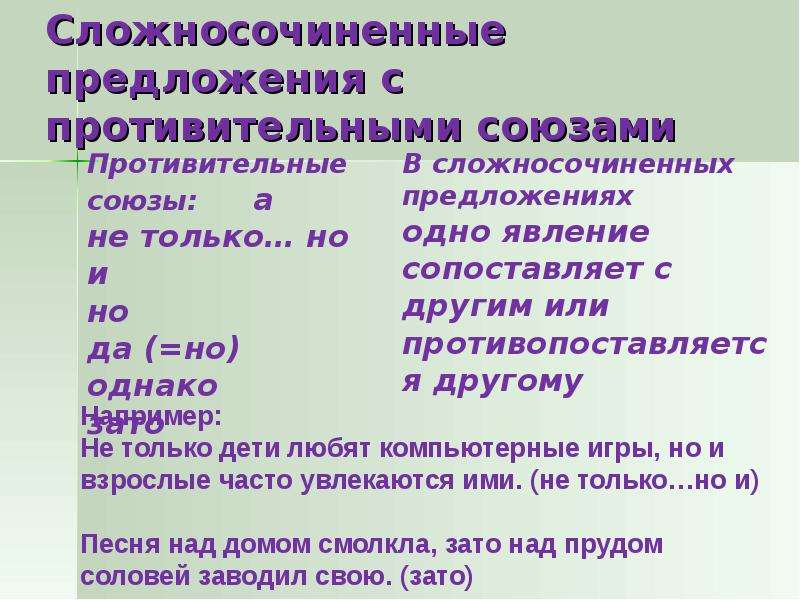 Знаки препинания в сложносочиненном предложении презентация